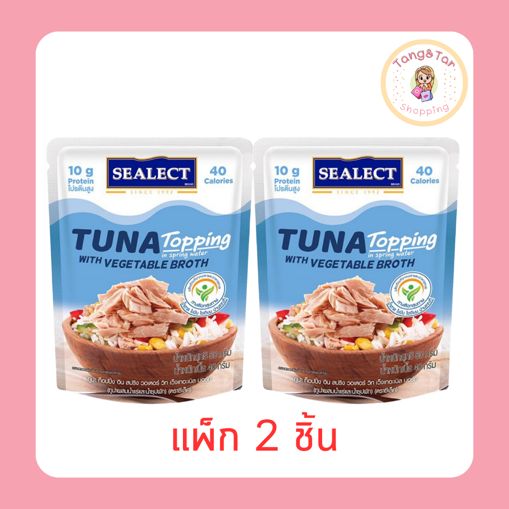 ซีเล็ค ทูน่าท็อปปิ้ง รสทูน่าในน้ำแร่ 50 กรัม (แพ็ก 2 ชิ้น)