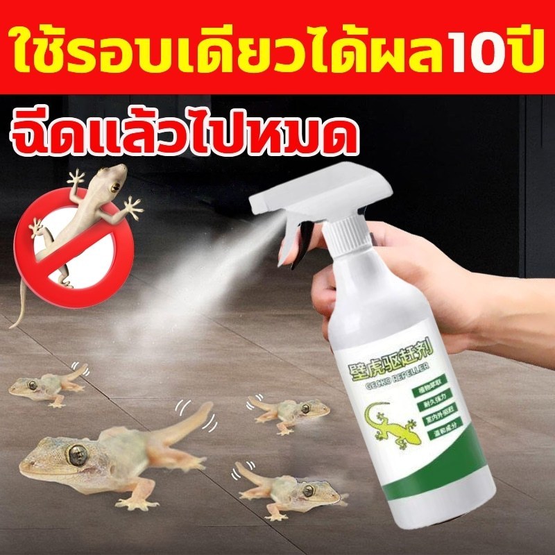แค่ฉีดครั้งเดียว ตุ๊กแกก็หายเกลี้ยง🦎ไล่ตุ๊กแก ไล่จิ้งจก สเปรย์น้ำยาสมุนไพร 300 มล. ปลอดภัย ไร้สารเคมี 100% เห็นผลชัดเจน