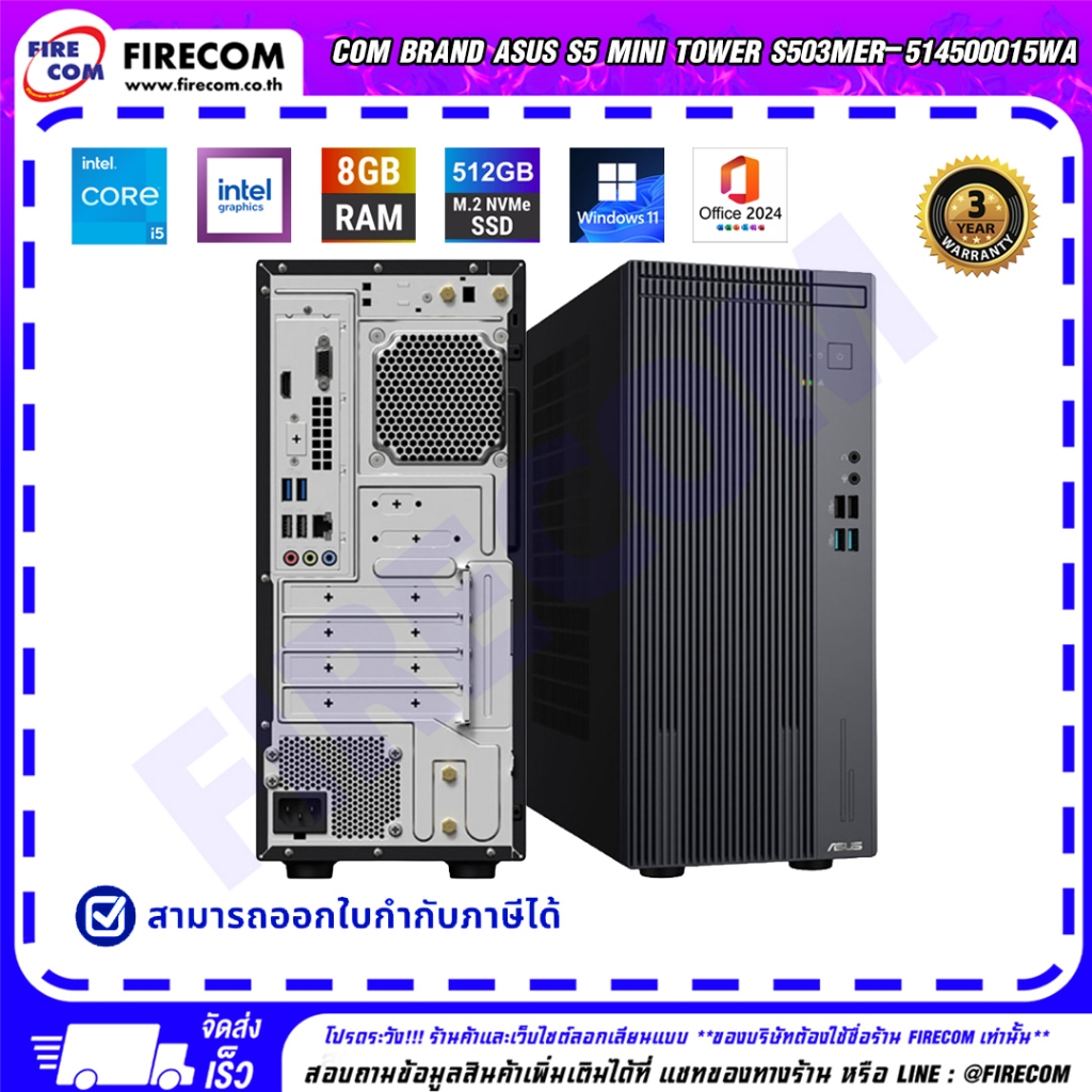 คอมแบรนด์ Com Brand ASUS S5 Mini Tower S503MER-514500015WA สามารถออกใบกำกับภาษีได้