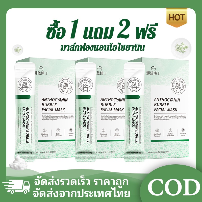 1แถม2 Bubble Mask บับเบิ้ล เฟเชี่ยล มาส์ก มาสก์ฟองล้างหน้า ทำความสะอาดผิวล้ำลึก ควบคุมความมันส่วนเกิน 5g*12