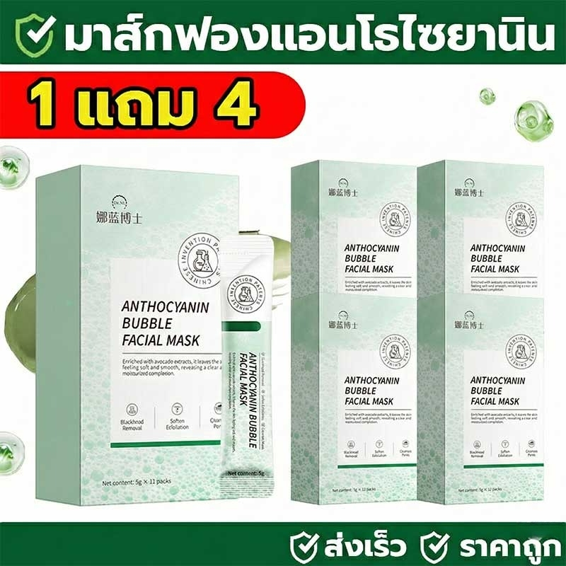 【1แถม4】Bubble Mask โฟมแอนโทไซยานิน มาสก์ฟองเขียวของแท้ รุ่นล่าสุด peel mask เติมความชุ่มชื้นลึกล้ำและกักเก็บความชุ่มชื้น
