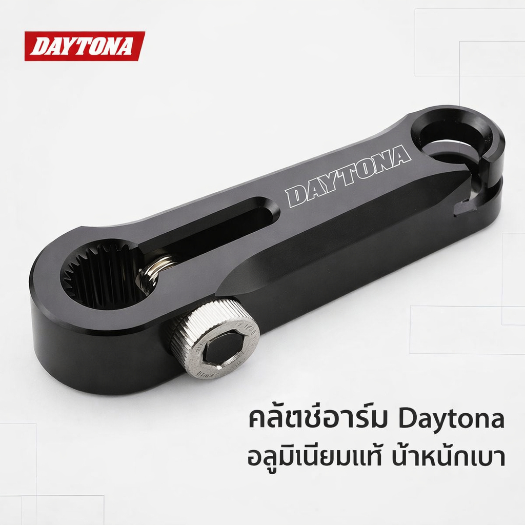 DAYTONA คลัตช์เบา V-Strom 250SX / Gixxer SF250 | Light Clutch Release Arm 48105 อะลูมิเนียม