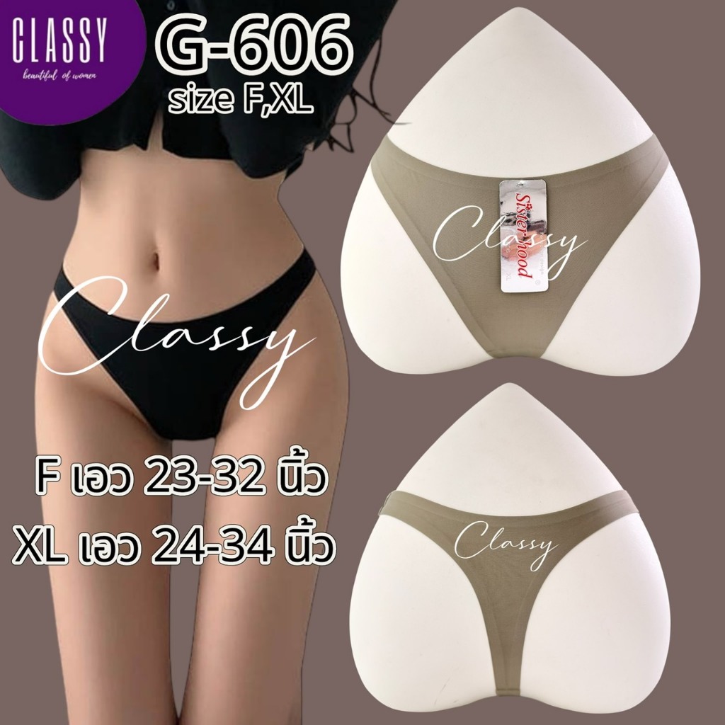 กางเกงใน G-string sister hood 606 F,XL จีสตริง ไร้ขอบ ไร้ตะเข็บ กระชับ เรียบเนียน เซ็กซี่