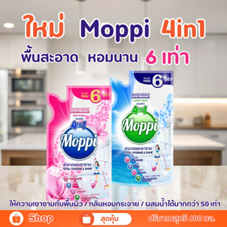 MOPPI ผลิตภัณฑ์ทำความสะอาดพื้น มอปปี้ 600 มล.