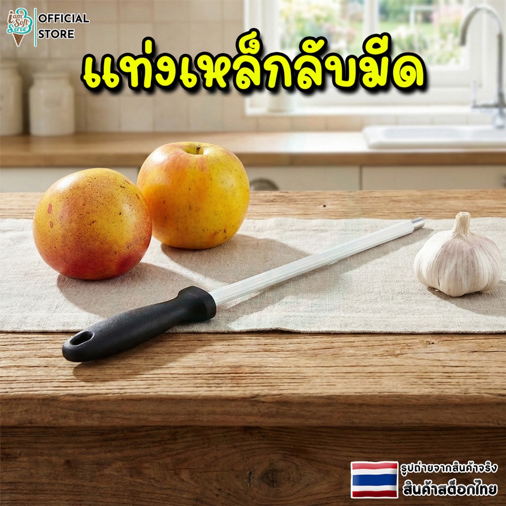 เเท่งเหล็กลับมีด ที่ลับมีด ด้ามพลาสติก ใช้งานสะดวก ทนทาน พกพาง่าย sharpening steel
