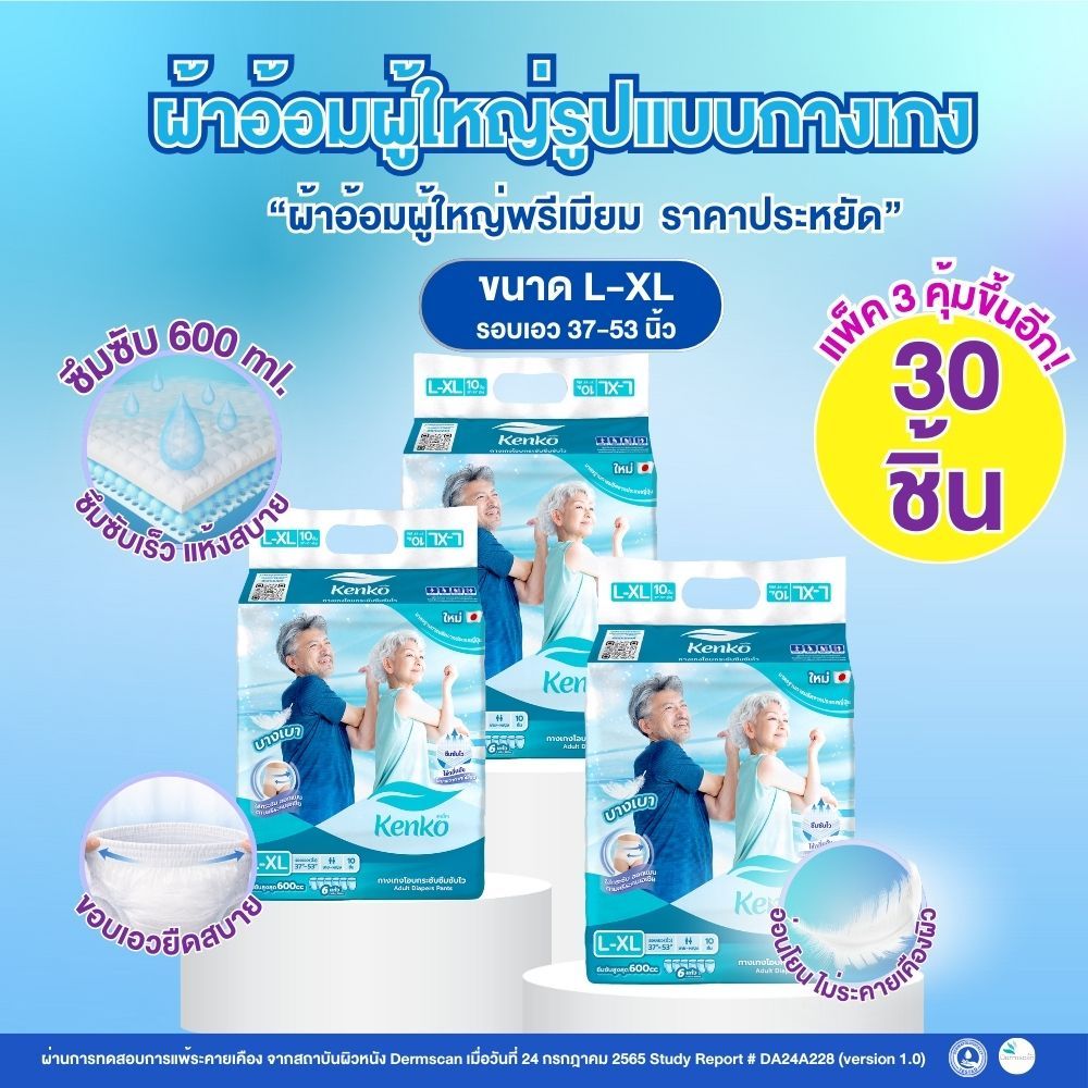 Kenko กางเกงโอบกระชับซึมซับไว L-XL [30ชิ้น] แพมเพิสผู้ใหญ่แบบกางเกง แพมเพิสผู้ใหญ่  สำหรับผิวแพ้ง่าย