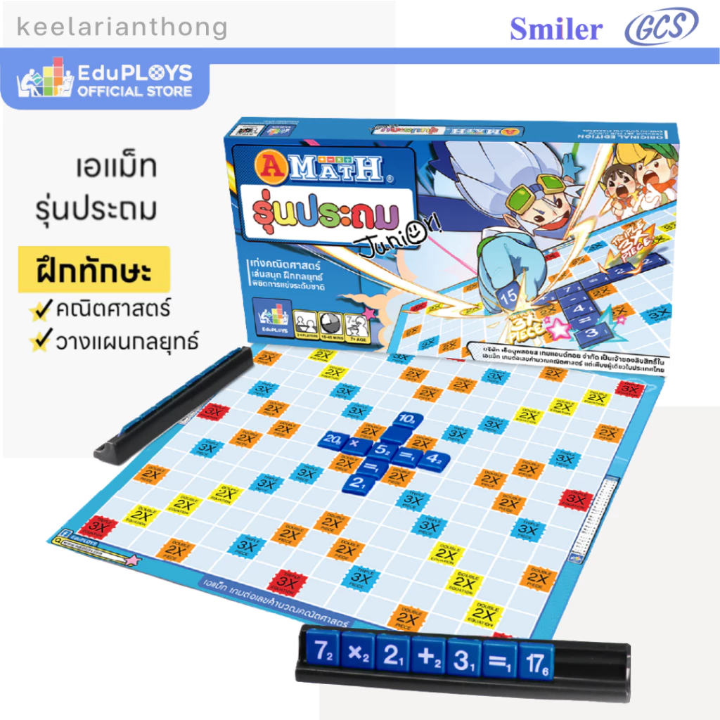 AMath เกมต่อเลขคำนวณคณิตศาสตร์ เอแมทรุ่นประถม ชุดกระดาษ
