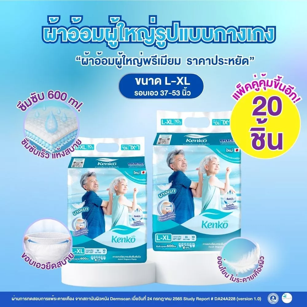 Kenko กางเกงโอบกระชับซึมซับไว L-XL [20ชิ้น] แพมเพิสผู้ใหญ่แบบกางเกง แพมเพิสผู้ใหญ่สำหรับผิวแพ้ง่าย