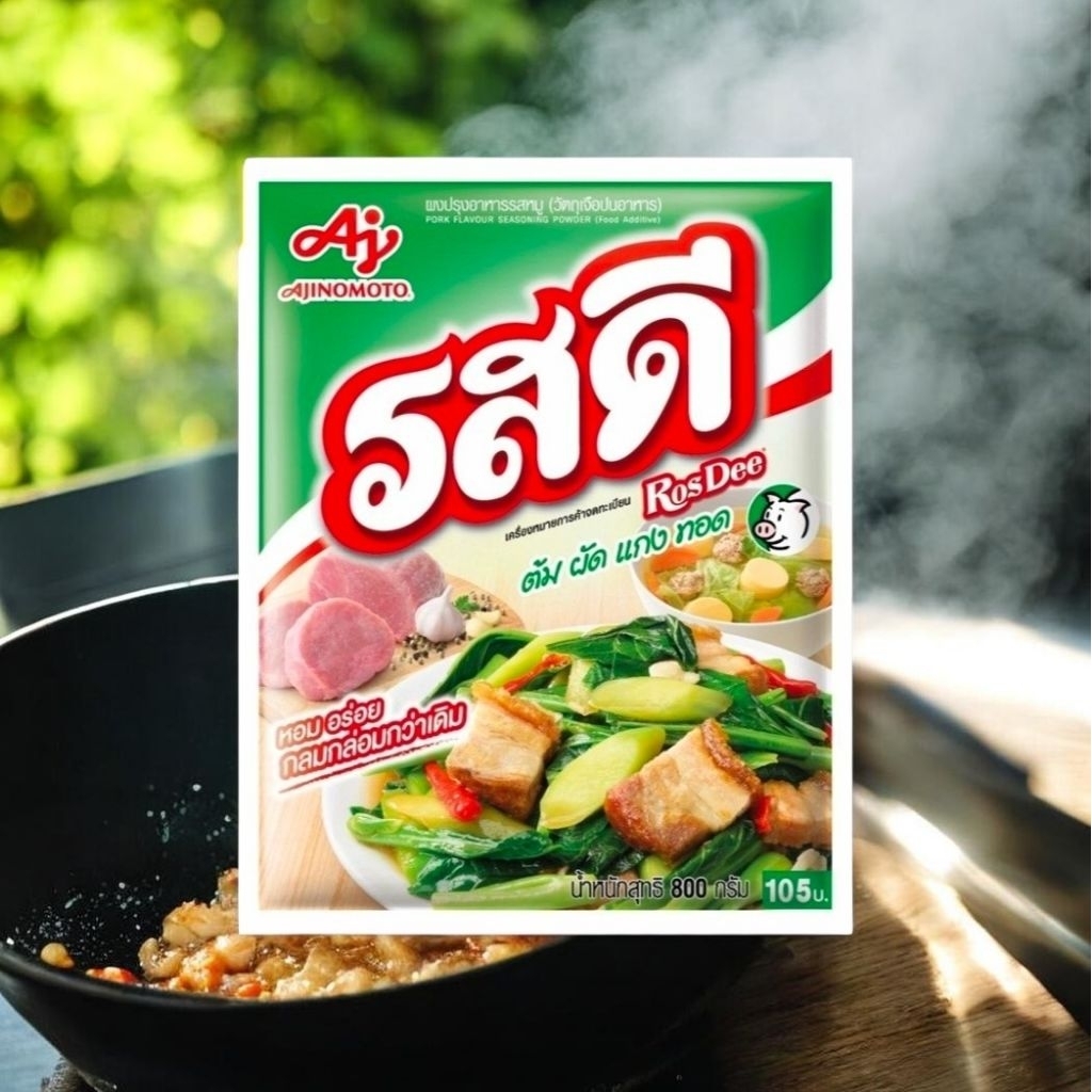 รสดีรสหมู ขนาด 800 กรัม ราคาส่ง