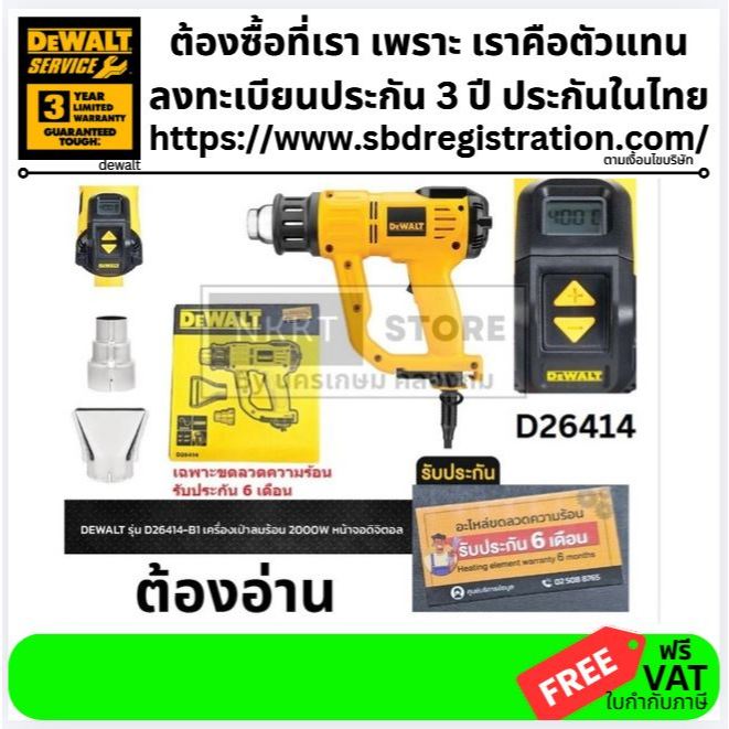 DEWALT รุ่น D26414-B1 เครื่องเป่าลมร้อน 2000W หน้าจอดิจิตอล Official Dealer