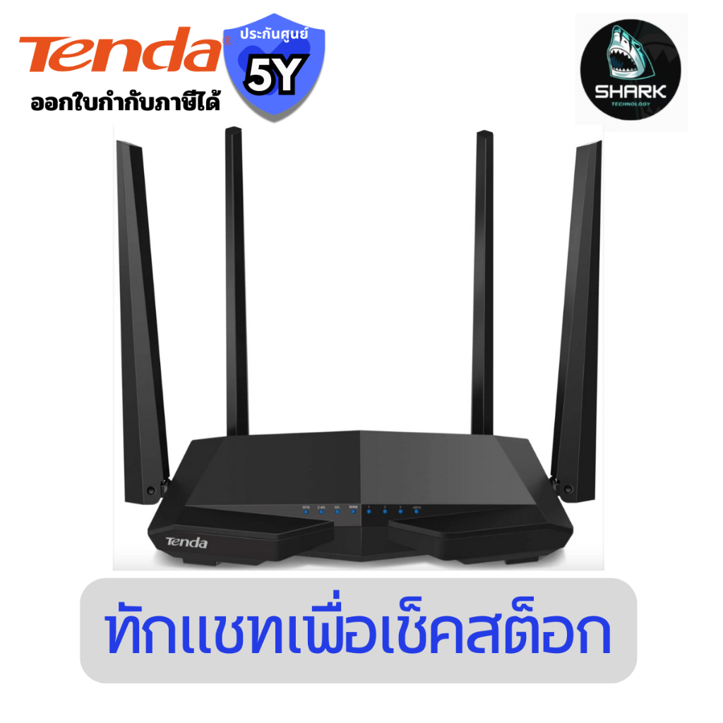 tenda AC6 เราเตอร์ไร้สาย