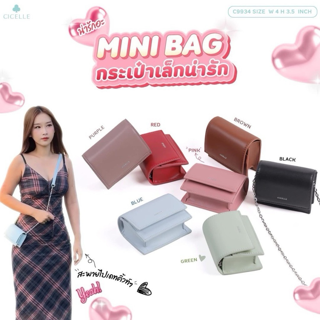 💟Cicelle mini bag💟 C9934 wallet กระเป๋าสตางค์ กระเป๋าสะพายข้างหรือคล้องคอก็ได้ เหมาะกับการใส่เงินใส่
