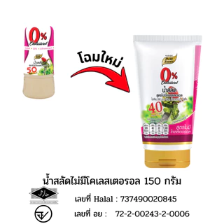 น้ำสลัดเพียวฟู้ดส์ 150 กรัม น้ำสลัดไขมันต่ำ น้ำสลัดไม่มีโคเลสเตอรอล น้ำสลัดครีมญี่ปุ่น