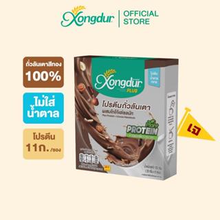 เครื่องดื่มโปรตีนถั่วลันเตาผสมโกโก้เฮเซลนัท (บรรจุ 5 ซอง) ไม…