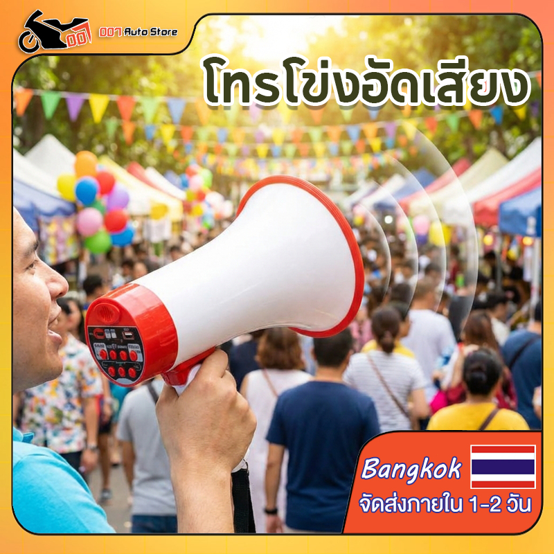 【COD】โทรโข่ง 50วัตต์ โทรโข่งอัดเสียง โทรโข่งอย่างดัง สามารถพับด้ามจับได้ สินค้าดังมาก พร้อมจัดส่ง