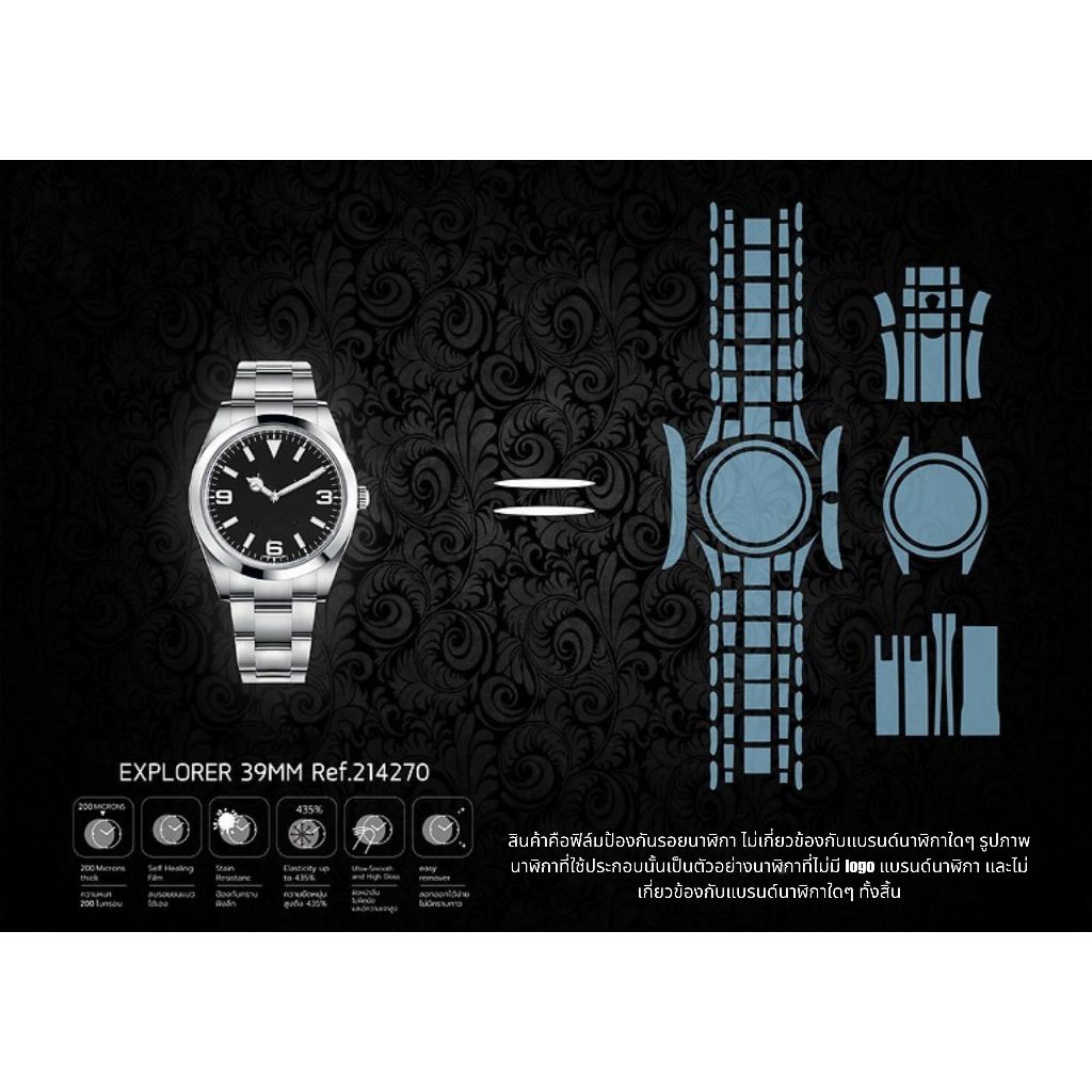ฟิล์มป้องกันรอยนาฬิกา Watch Protection Film for สำหรับ Rolex Explorer 39MM Ref. 214270