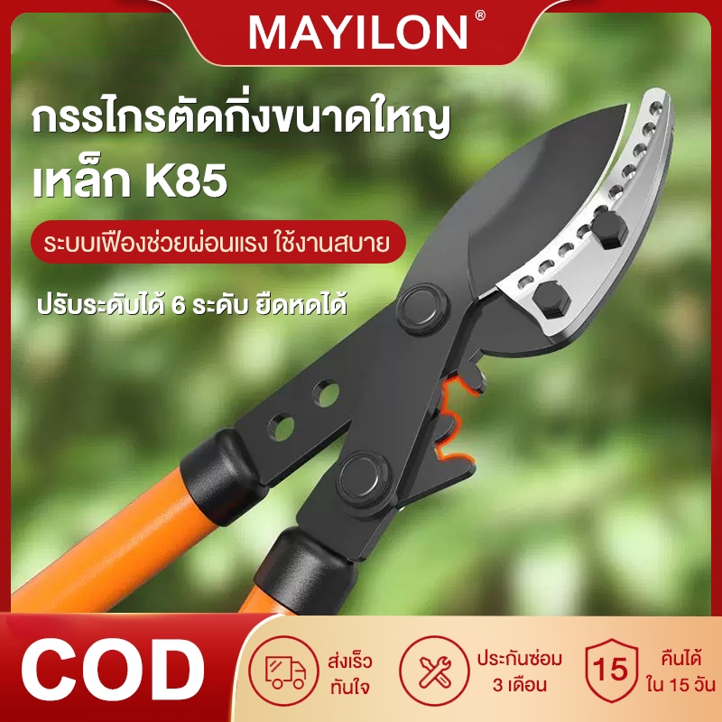 MAYILON กรรไกรตัดกิ่ง ด้ามยาว ตัดกิ่งไม้สูง กรรไกรตัดกิ่งไม้ด้ามยาว เหล็ก K85 ปรับความยาว 68-100เมตร ใบมีดคม เหล็ก