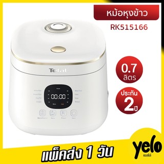 ⚡️รุ่นใหม่🔥TEFAL หม้อหุงข้าว Ai ขนาด 0.7 ลิตร รุ่น RK515166 ฝาในถอดล้างได้ ประกันศูนย์ 2 ปี