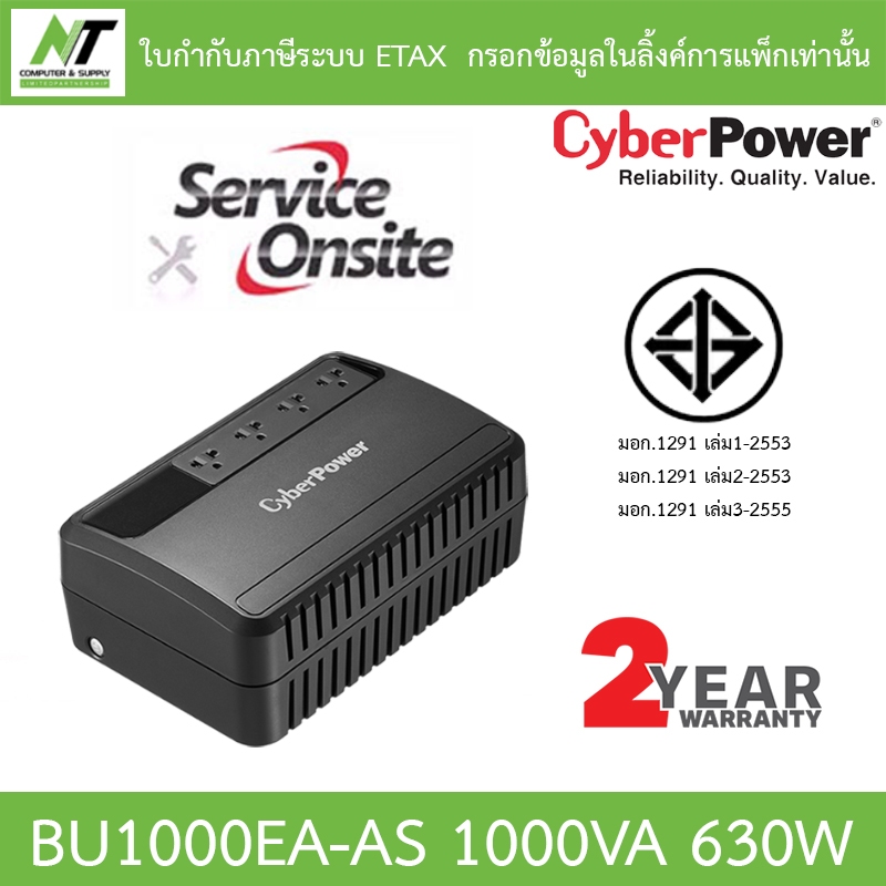 Cyberpower UPS เครื่องสำรองไฟ รุ่น BU1000EA BU1000E-AS BU1000EA-AS 1000VA 630W