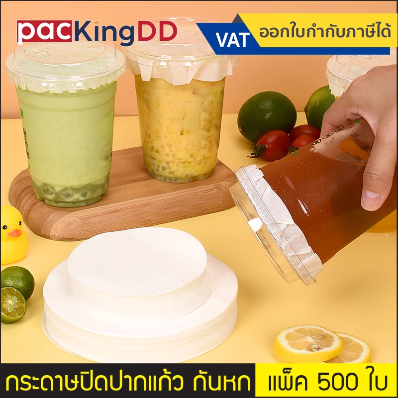 (แพ็ค 500 ใบ) กระดาษปิดปากแก้ว ที่กันน้ำหก สีขาว ขนาด 10-15 ซม. #P785 กระดาษกันน้ำหก กระดาษกันน้ำ กระดาษกันน้ำ