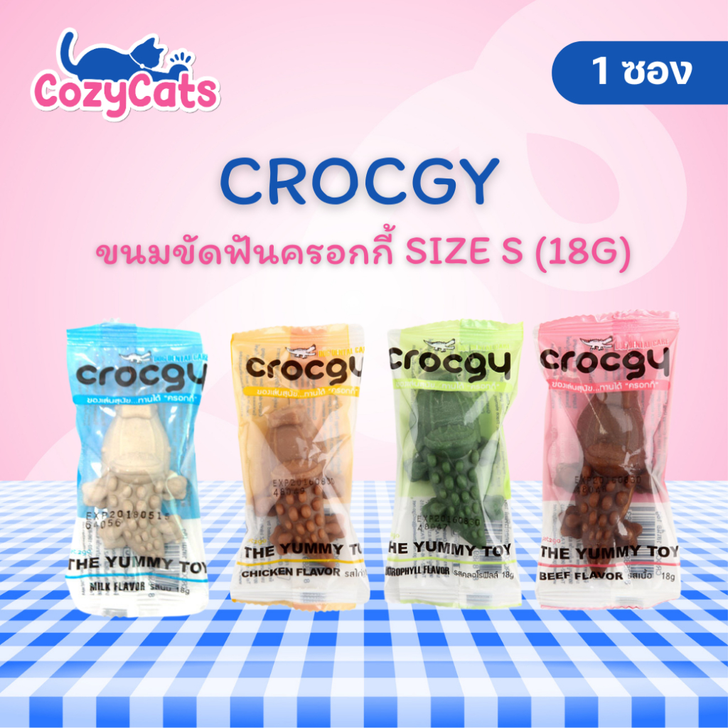 (1ชิ้น) CROCGY ขนมขัดฟันครอกกี้ SIZE S ดูแลสุขภาพช่องปากและฟัน อายุ 3 เดือนขึ้นไป