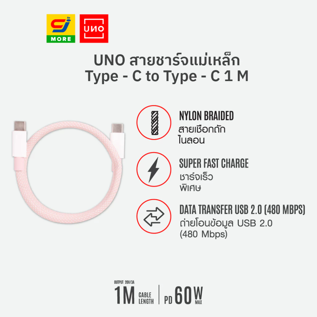 UNO สายชาร์จแม่เหล็ก หัวชาร์จ Type-C ความยาว 1 เมตร