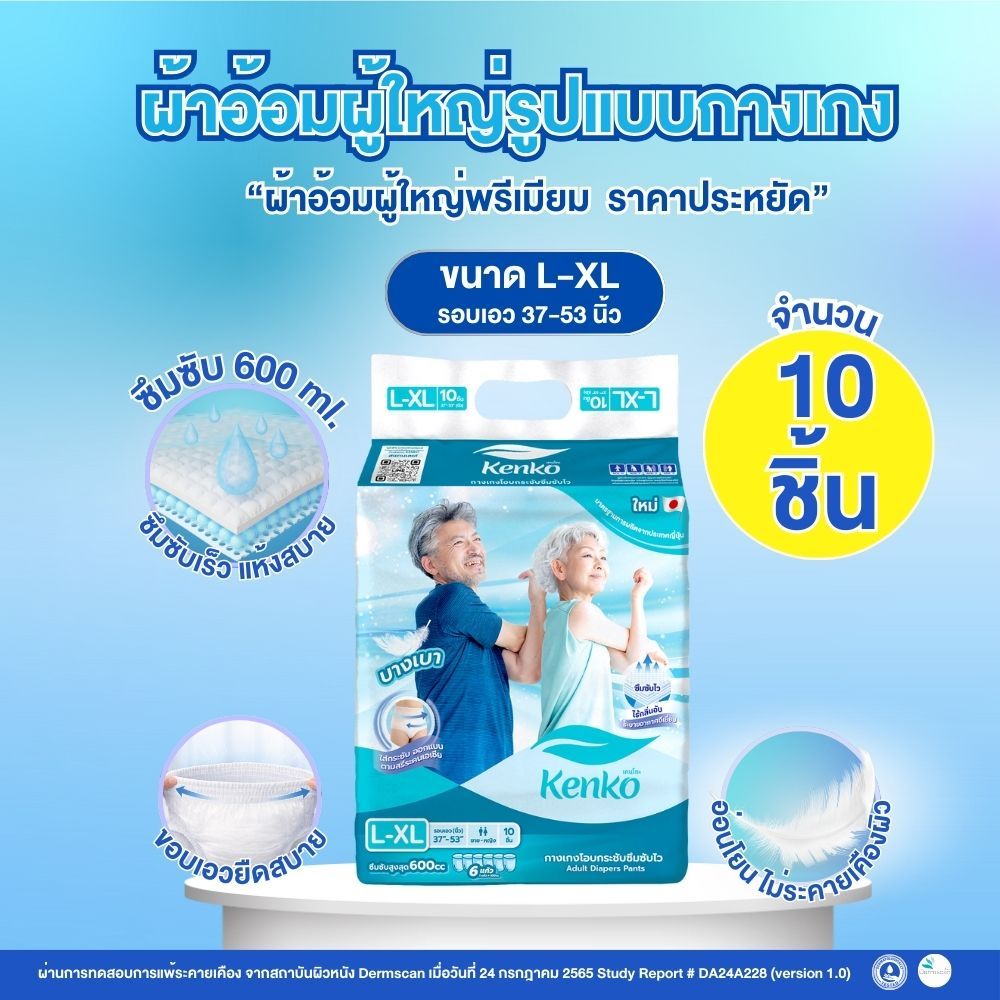 [โปรลดสุดคุ้ม ซื้อเยอะยิ่งถูก] กางเกงโอบกระชับซึมซับไว ขนาด L-XL แพมเพิสผู้ใหญ่แบบกางเกง