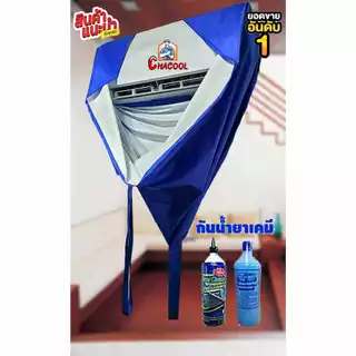 ผ้าใบล้างแอร์ ขนาด 2×3 M. ชนิดหนาพิเศษ เคลือบ PVC กันน้ำยาเคมี 9000-24000 BTU