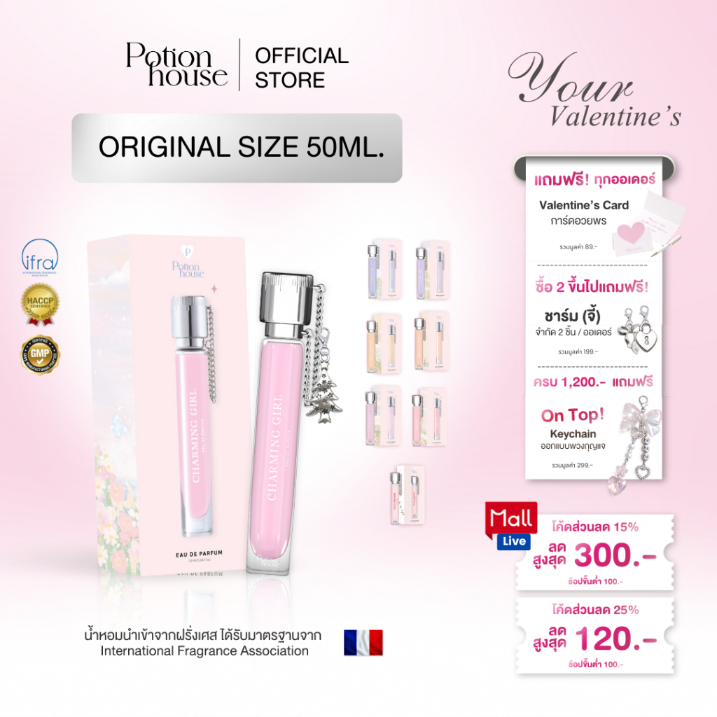 [ซื้อ 2 คุ้มกว่า แถมชาร์ม] น้ำหอม Potion House โพชั่น เฮ้าส์ EDP ห้อยกระเป๋าได้ หอมลูกคุณ/หอมจนคนทัก ติดทนทั้งวัน