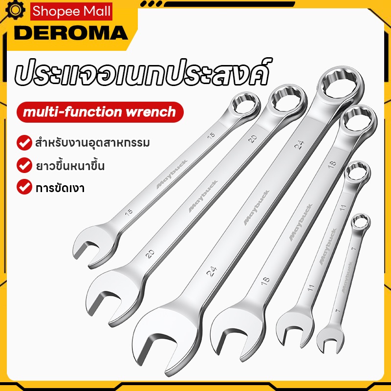 ชุดประแจปากตายแหวนข้าง เบอร์ 6 - 24 มม. ประแจเกรดอุตสาหกรรม (รุ่นปรับปรุง)