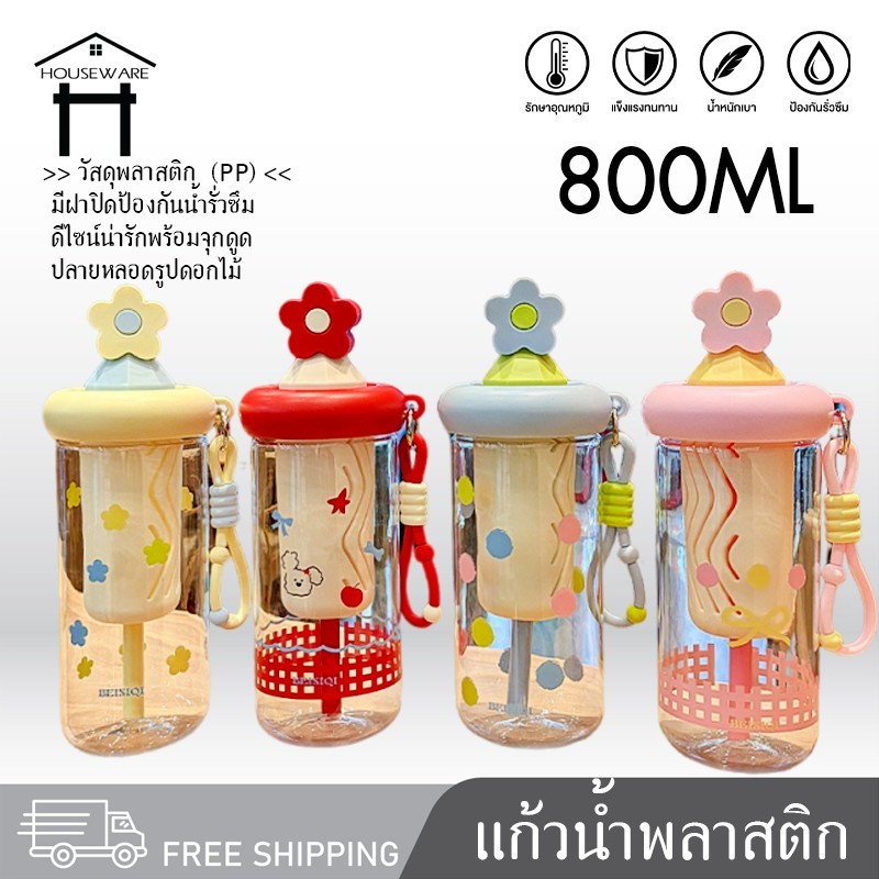 800ML-16 ขวดน้ำ 800ML ขวดน้ำพลาสติก ขวดน้ำพกพา ขวดน้ำเด็ก พร้อมหูหิ้ว