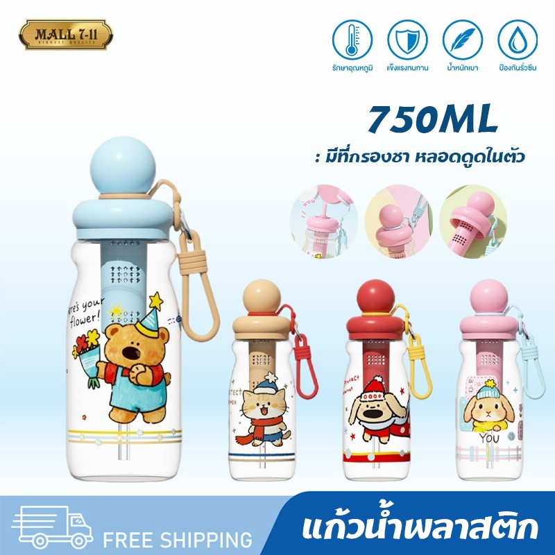 750ML-8 ขวดน้ำ 750ML ขวดน้ำพลาสติก ขวดน้ำพกพา ขวดน้ำเด็ก พร้อมหูหิ้ว