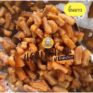 [New🔥] แคบหมูกึ่งสำเร็จรูป (ชิ้นยาว) Pig a Pop แคบหมูแบบทอดเอง แคบหมูป๊อป แคบหมู แคปหมู