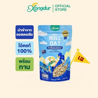 ข้าวโอ๊ตแผ่นชนิดหนา (Roll Oat) 300 กรัม Xongdur ซองเดอร์ [23…