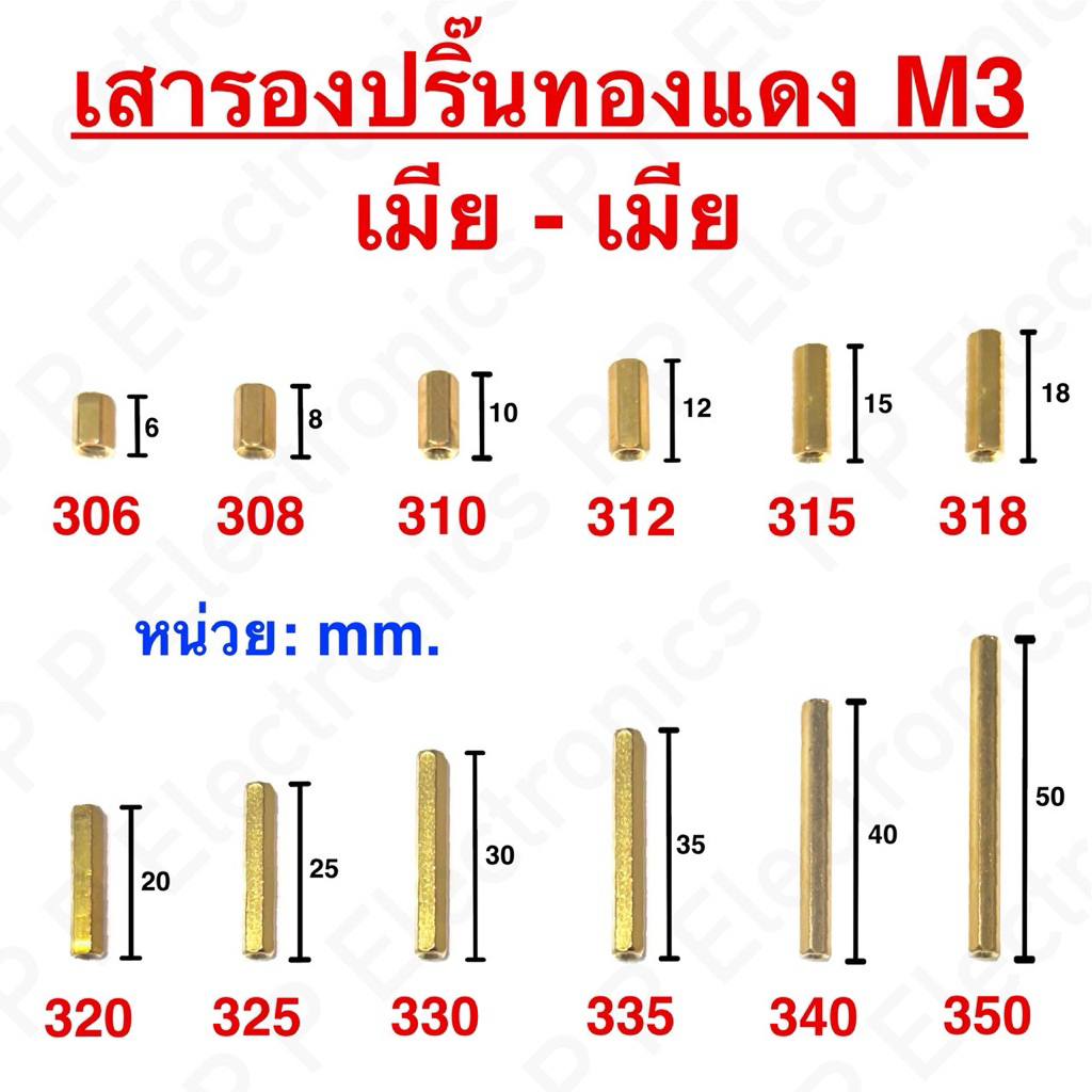 เสารองปริ๊น PCB ทองแดง (Spacer) เมีย-เมีย ขนาด M3 (10ชิ้น/แพ็ค) ของมีพร้อมส่ง ส่งเร็ว ส่งจากไทย!!