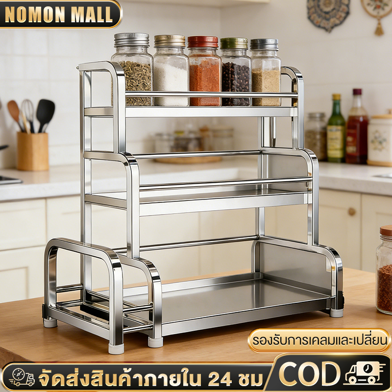 ชั้นวางเครื่องปรุง สแตนเลส 2/3ชั้น ชั้นวางของในครัว แบบวางเขียงตั้งโต๊ะ  มีที่วางเขียงและที่วางมีด
