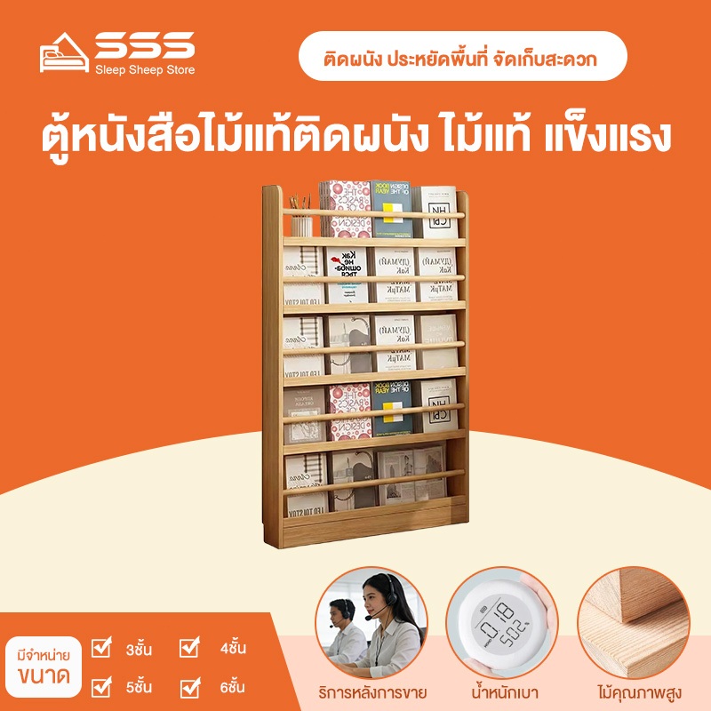 SSS ชั้นวางหนังสือ ไม้จริง 3/4/5/6 ชั้น ชั้นวางของ ทนทาน ประหยัดพื้นที่ ชั้นอเนกประสงค์