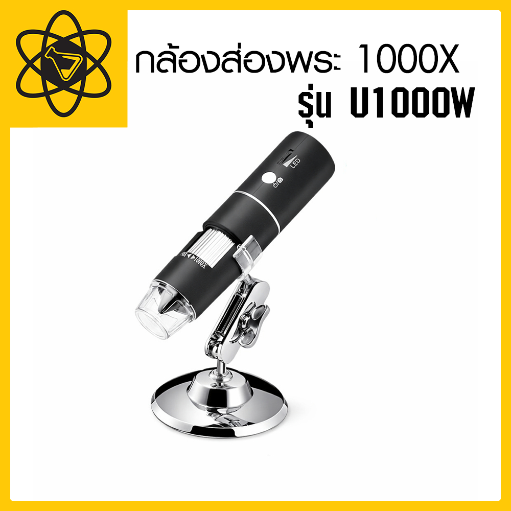 กล้องส่องพระ 1000X ไร้สาย รุ่น U1000W ละเอียด FHD