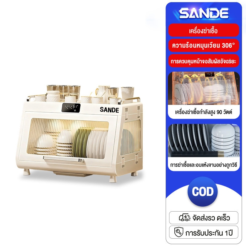 SANDE ตู้ฆ่าเชื้อโรค อัตราการฆ่าเชื้อ99% 55Lตู้ฆ่าเชื้อสำหรับใช้ในบ้าน 90W พลังงานสูง จานทำโต๊ะอาหารตู้