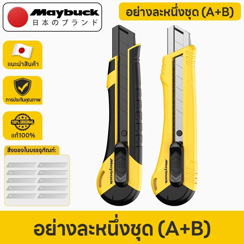 Maybuck คัตเตอร์ มีดคัตเตอร์ คัตเตอร์จิ๋ว คัตเตอร์ ใบมีดคม อเนกประสงค์ พกพาง่ายๆ มีดคัทเตอร์โลหะผสมเหล็ก Cutter