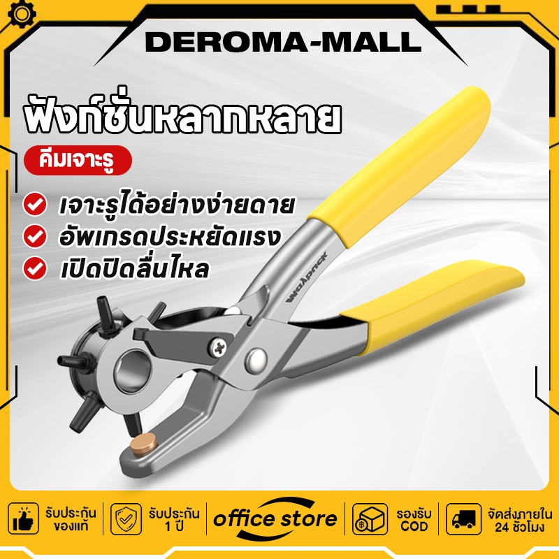 คีมเจาะ คีมเจาะรูเข็มขัด เจาะได้ 6 ไซค์ สามารถเจาะผ้าและพลาสติกและหนังได้