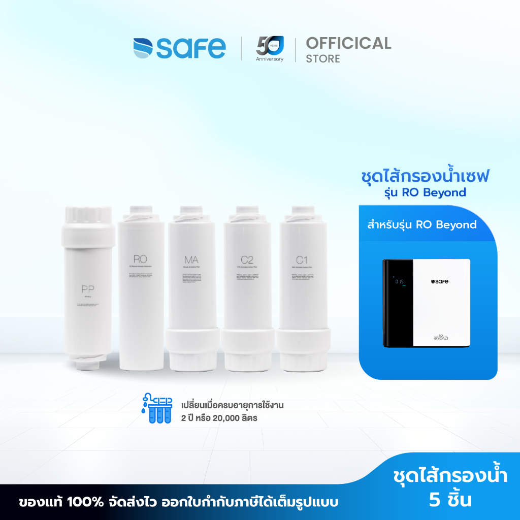 SAFE ชุดไส้กรองน้ำดื่ม รุ่น RO Beyond | FRY 10200218
