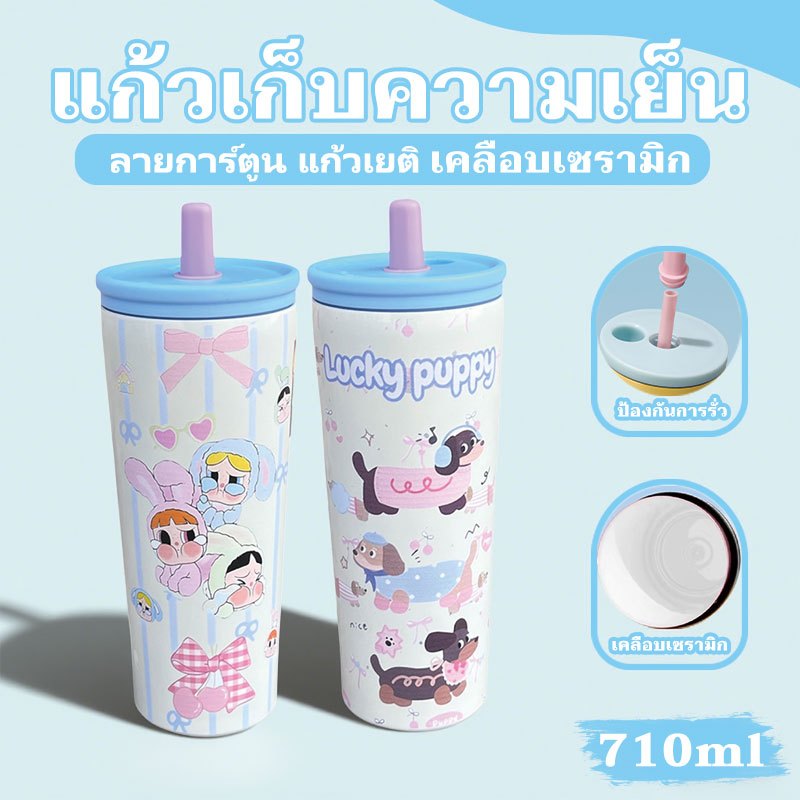 แก้วเก็บอุณหภูมิ ลายการ์ตูน แก้วน้ำสแตนเลส เคลือบเซรามิก ขนาด 710 มล. แก้วน้ำร้อนเย็นแบบมีหลอดดูด