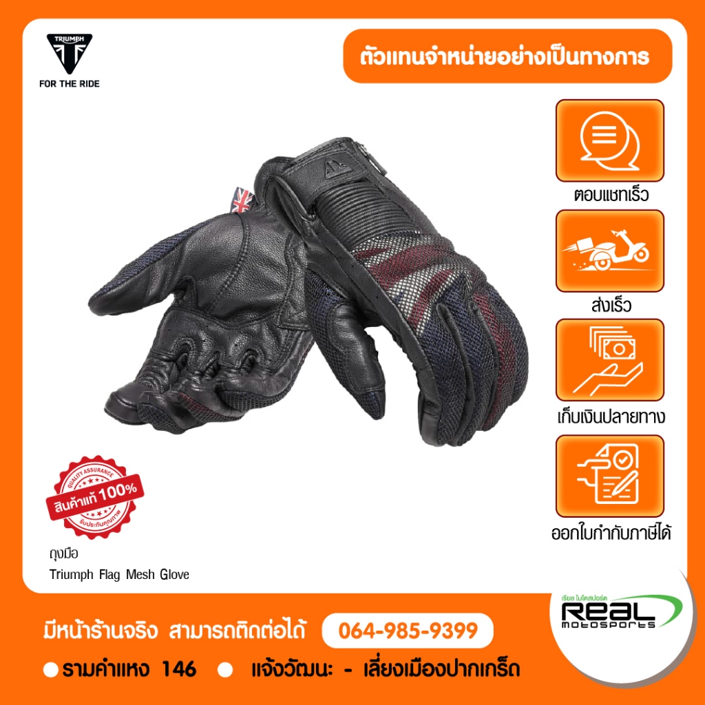 TRIUMPH ถุงมือ Triumph Flag Mesh สินค้าแท้ 100% P.MGVS20116