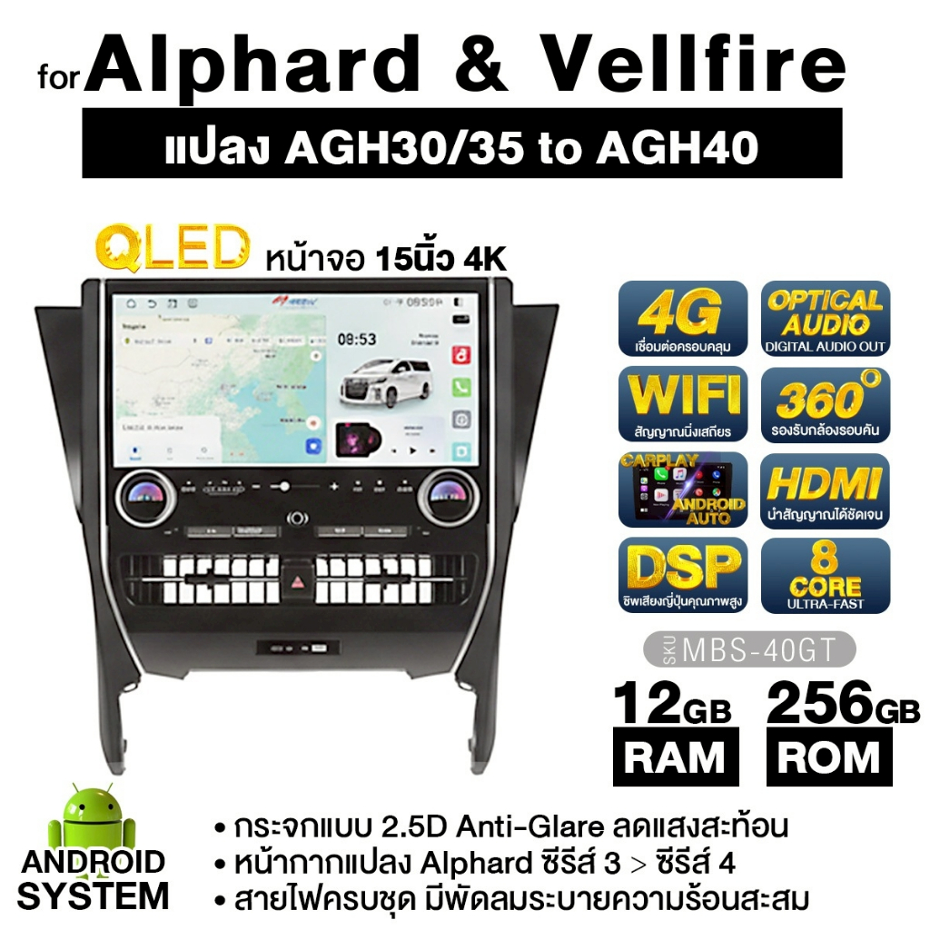 PLATINUM-X จอ15นิ้ว MBS-40GT RAM12 ROM256 Alphard&Vellfire หน้ากากแปลง AGH30/35 to AGH40 แอมป์ในตัว