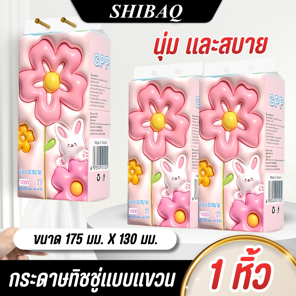 ดอกไม้สีชมพู ทิชชู่หนา 4 ชั้น 4 หิ้ว   แบบดึงแขวนได้ แถมที่แขวน ราคาคุ้มค่า หนานุ่ม   อ่อนโยนและสะอาดต่อการใช้งาน