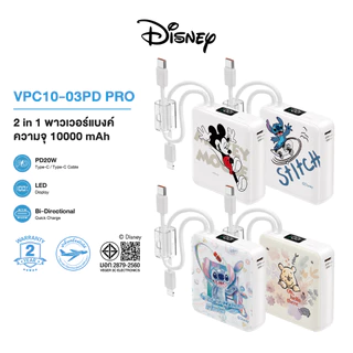 [พร้อมส่ง มีCCC] Disney Powerbank รุ่น VPC10-03PD PRO 10000mAh Fast Charging PD20W QC3.0 มีสายในตัว Type-C,L-Cable