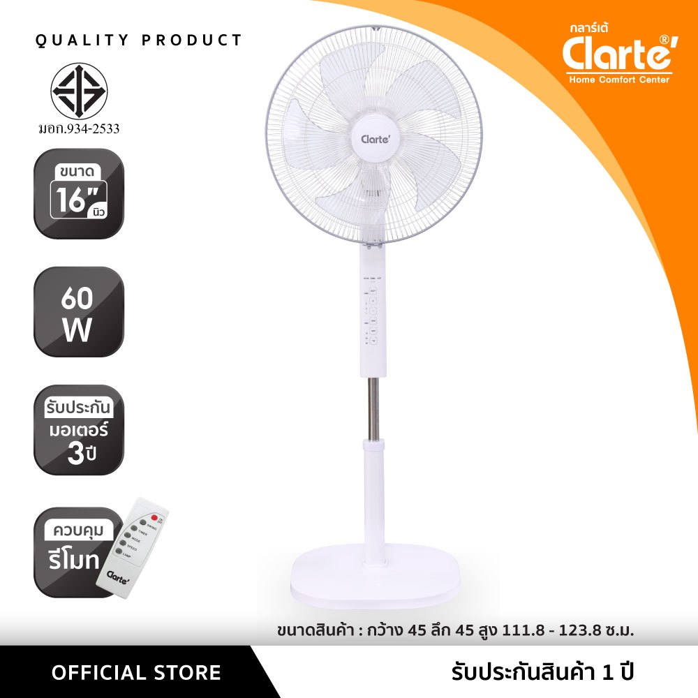[NewProduct]์Clarte'พัดลมตั้งพื้น16 นิ้ว5แบบมีรีโมทใบสีขาวพัดปรับระดับได้รุ่นCTM733มอเตอร์60W.