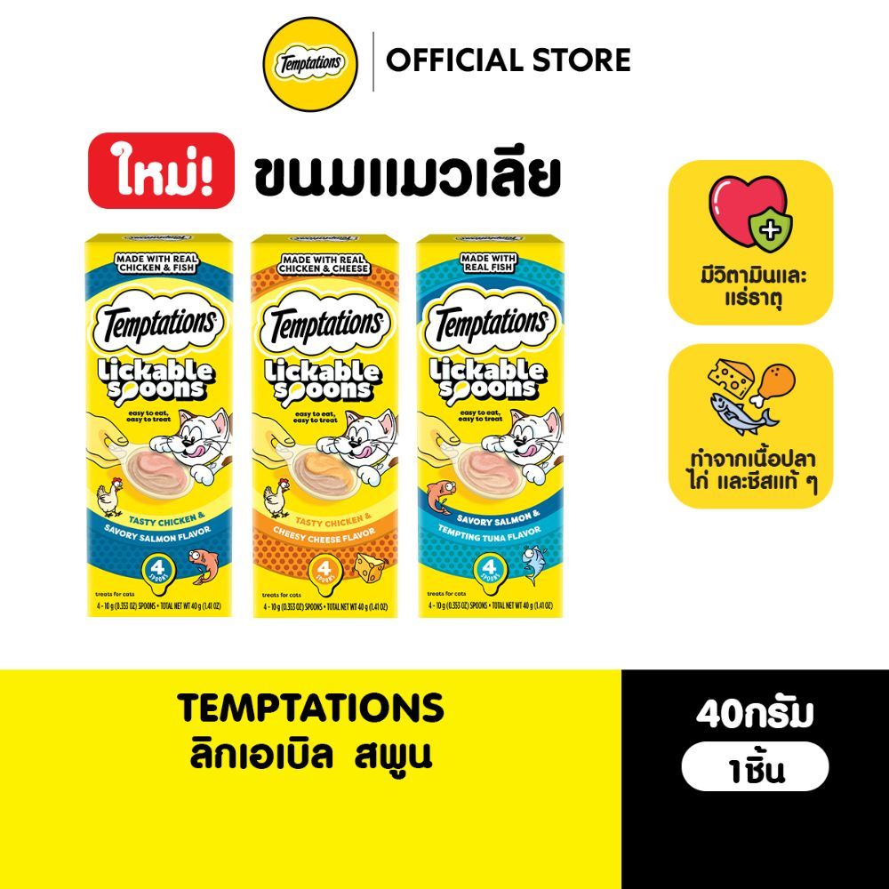 TEMPTATIONS เทมเทชันส์ขนมแมวเลียรูปทรงช้อน เลือกรสชาติได้ 40ก.