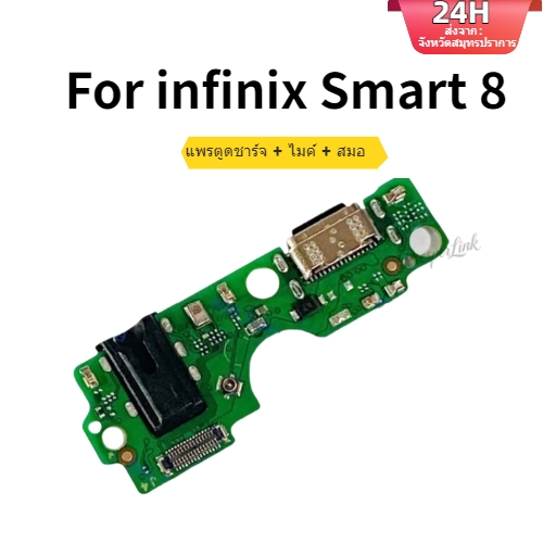 ตูดชาร์จ infinix Smart8 แพรตูดชาร์จinfinix smart8 กันชาร์จinfinix smart8